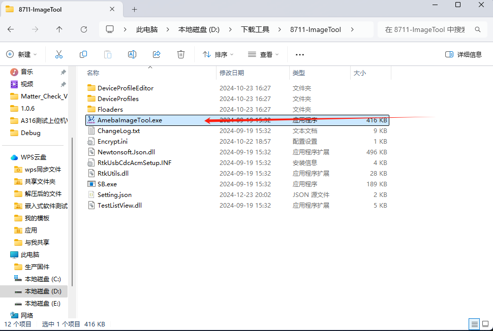 工具所在目录示意
