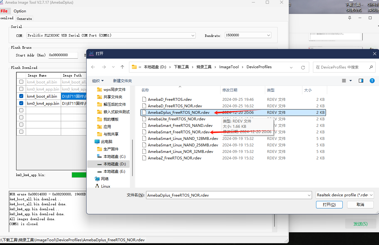 选择 rdev 配置文件